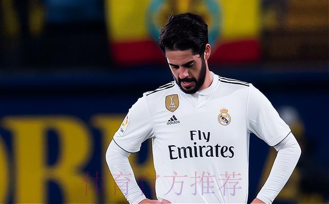 阿斯:伊斯科准备冬窗离开皇马 球员希望参加欧洲杯